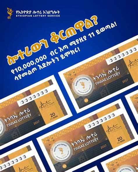 አድማስ ሎተሪ 2016|Ethiopian Lottery Service/የኢትዮጵያ ሎተሪ አገልግሎት/ – Telegram.